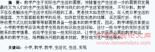 如何实现小学数学教学生活化