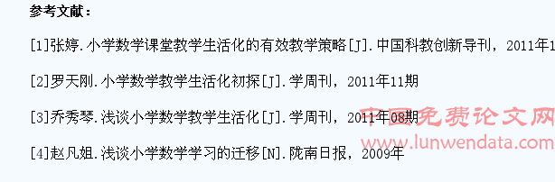 如何实现小学数学教学生活化