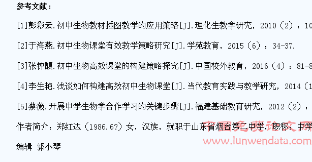关于中学生物教育教学的经验总结