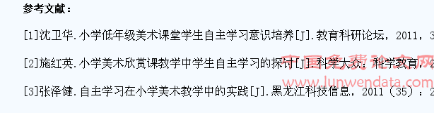 小学美术欣赏课教学中学生自主学习策略探究