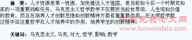 马克思主义哲学教学对大学生创新的影响