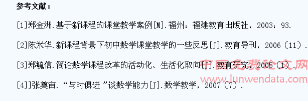 初中数学教学生活化略论