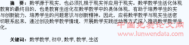 初中数学教学生活化略论