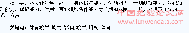 体育教学对学生能力影响的研究