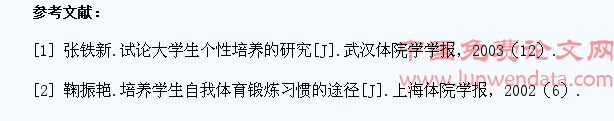 体育教学对学生能力影响的研究