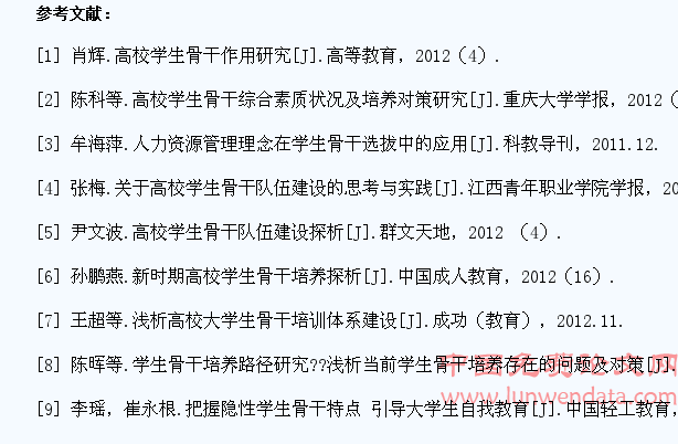 人力资源管理理念在大学生骨干培养中的应用