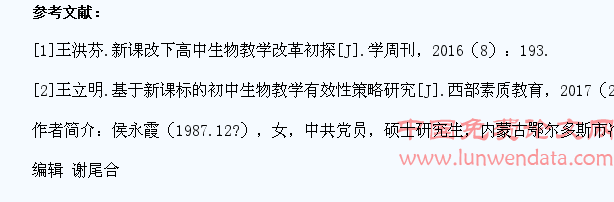 中学生物课堂高效教学方法探讨