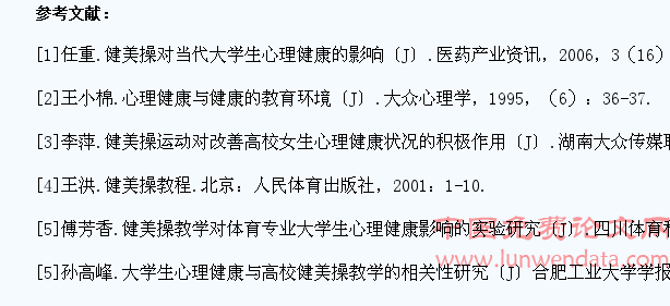 健美操运动对大学生心理健康的影响探析