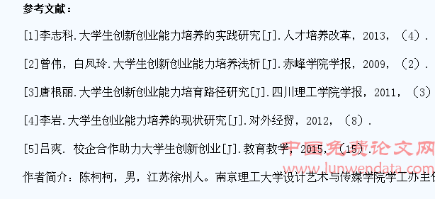 基于高校层面谈大学生创新创业能力培养研究
