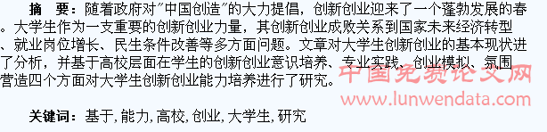 基于高校层面谈大学生创新创业能力培养研究