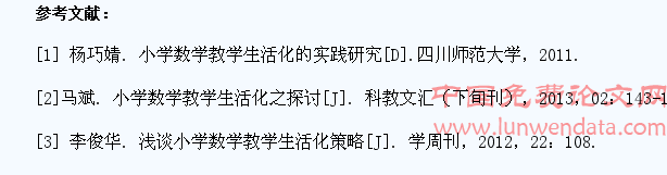 小学数学教学生活化浅谈