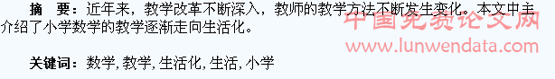 小学数学教学生活化浅谈
