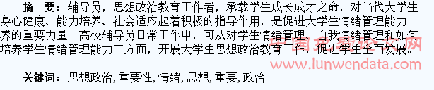 情绪管理在大学生思想政治教育中的重要性