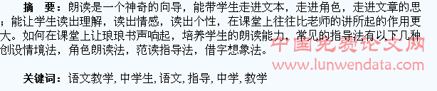 语文教学中学生朗读指导