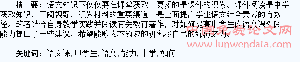 浅谈如何提高中学生的语文课外阅读能力