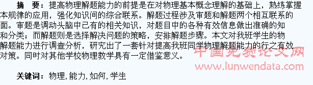 如何提高我班学生的物理解题能力