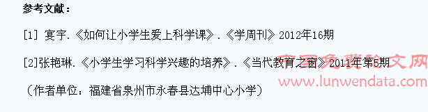 浅谈如何让小学生爱上科学课
