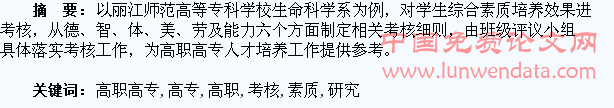 高职高专学生综合素质考核研究