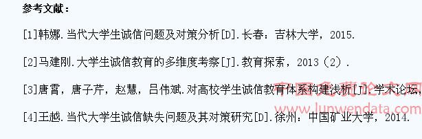 高校诚信教育对提升大学生诚信水平的探讨