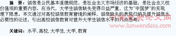 高校诚信教育对提升大学生诚信水平的探讨