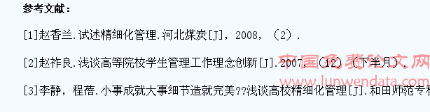 论高职院校学生工作的精细化管理