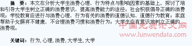 大学生消费心理与行为探究