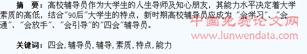 “90后”大学生特点下高校“四会”辅导员能力素质初探