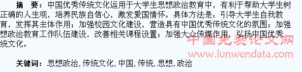 浅析中国优秀传统文化融入大学生思想政治教育