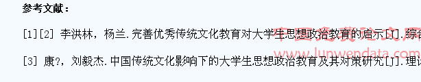 浅析中国优秀传统文化融入大学生思想政治教育