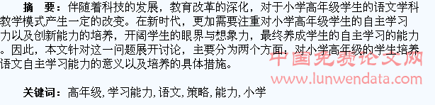 小学高年级学生语文自主学习能力培养策略