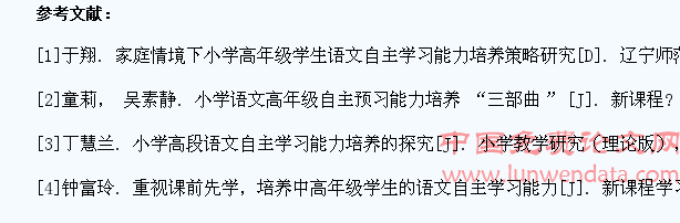 小学高年级学生语文自主学习能力培养策略