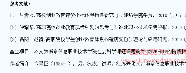 基于项目式管理方式构建高职院校学生创业教育管理体系