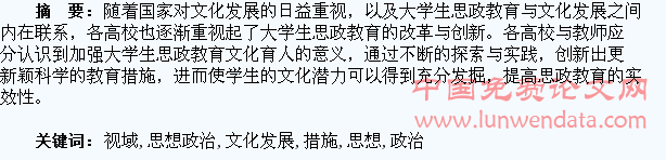 简析文化发展视域下的大学生思想政治教育措施