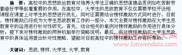 浅谈榜样激励在大学生思政教育中的运用