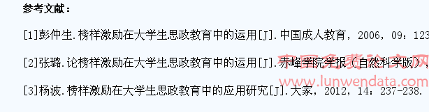 浅谈榜样激励在大学生思政教育中的运用