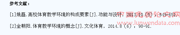 浅谈高校体育教学环境对学生的影响