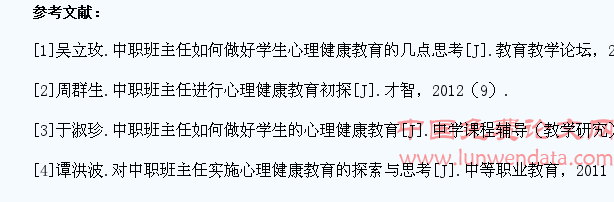 中职班主任如何做好学生心理健康教育的几点思考