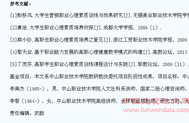校企合作视角下的高职学生心理素质培养路径探索