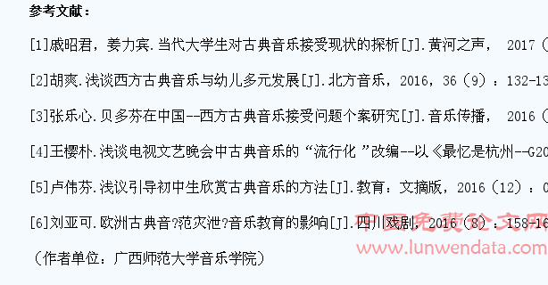 大学生对古典音乐接受现状浅谈
