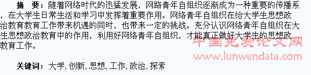 大学生思想政治教育工作的创新探索