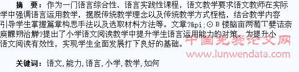 小学语文阅读教学中如何提高学生的语言运用能力