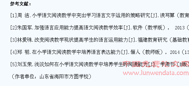 小学语文阅读教学中如何提高学生的语言运用能力