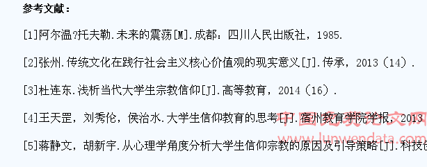 大学生宗教信仰状况及教育对策探析