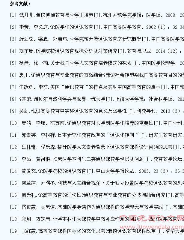 通识教育在促进医学院校学生研究性学习中的价值