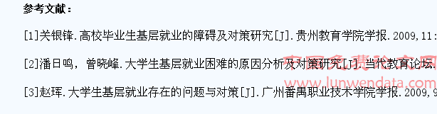 试析我国大学生基层就业政策