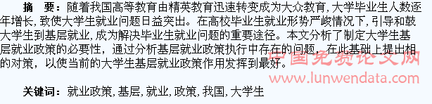 试析我国大学生基层就业政策