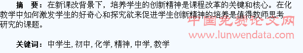 初中化学教学中学生创新精神的培养