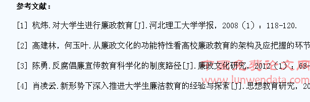 大学生廉政教育的必要性与实效性研究