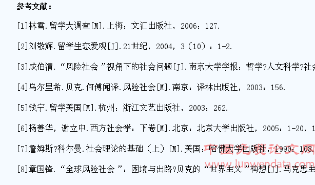 中国留学生婚恋观调查与社会学分析