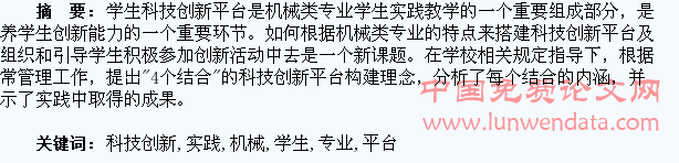 机械类专业学生科技创新平台的构建与实践